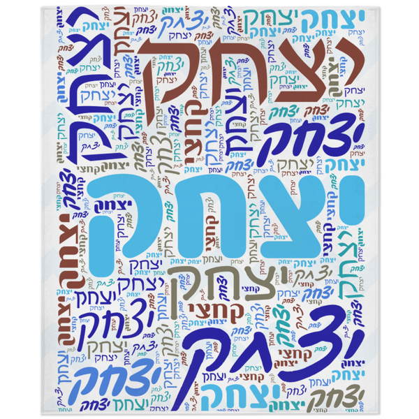 Personalized Hebrew Name Minky Blanket - Jewish Name Gift