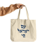 Am Israel Chai Cotton Tote Bag