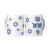 Am Israel Chai עם ישראל חי Mug With Hebrew