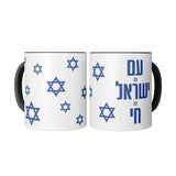 Am Israel Chai עם ישראל חי Mug With Hebrew