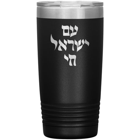 Am Yisrael Chai Hebrew Tumbler