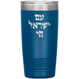 Am Yisrael Chai Hebrew Tumbler