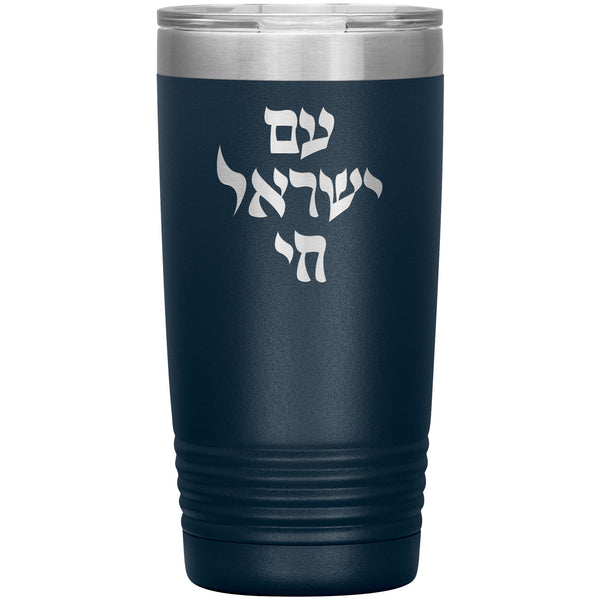 Am Yisrael Chai Hebrew Tumbler
