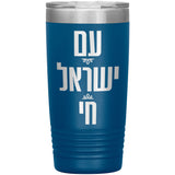 Am Yisrael Chai People Of Israel Stainless Steel Insulated Tumbler