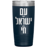 Am Yisrael Chai People Of Israel Stainless Steel Insulated Tumbler