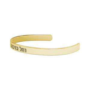 Hebrew Name Personalized Bracelet