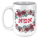 Ima_Eema_Jewish_Mother_Gift_Mug_15oz_White_LH_Mockup.png
