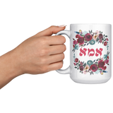 Ima_Eema_Jewish_Mother_Gift_Mug_15oz_White_LH_Model_Mockup.png