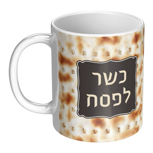 Kosher For Passover Hebrew Color Accent Mug