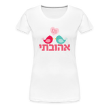 My Beloved אהובתי Hebrew Women’s Premium T-Shirt - white