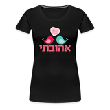 My Beloved אהובתי Hebrew Women’s Premium T-Shirt - black