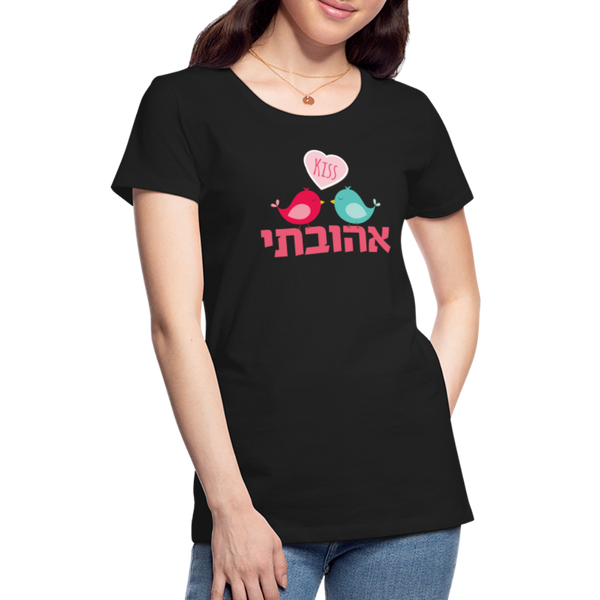 My Beloved אהובתי Hebrew Women’s Premium T-Shirt - black
