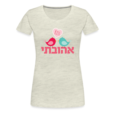 My Beloved אהובתי Hebrew Women’s Premium T-Shirt - heather oatmeal