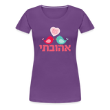 My Beloved אהובתי Hebrew Women’s Premium T-Shirt - purple