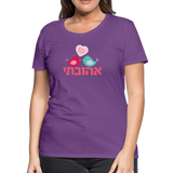 My Beloved אהובתי Hebrew Women’s Premium T-Shirt - purple
