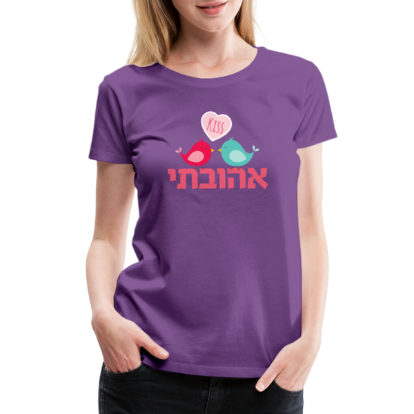My Beloved אהובתי Hebrew Women’s Premium T-Shirt - purple