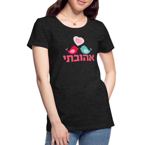 My Beloved אהובתי Hebrew Women’s Premium T-Shirt - charcoal grey