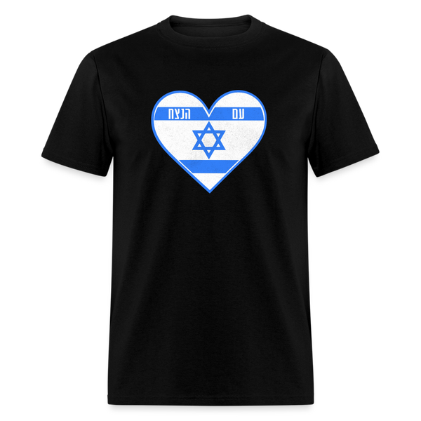 Am Hanetzach Forever People Israel Unisex Classic T-Shirt - black