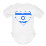 Israel Flag Name Organic Short Sleeve Baby Bodysuit - white