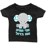 Big Brother Baby Announcement T-Shirt - Hebrew