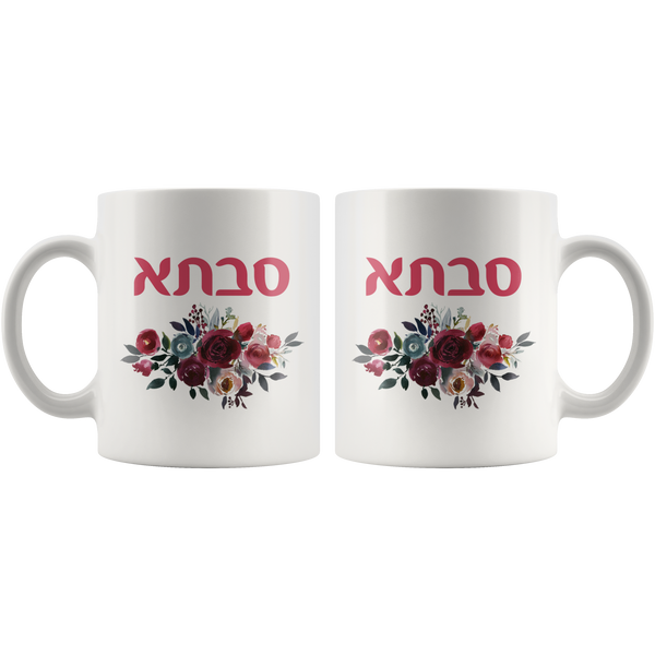 Savta Jewish Gradmother Floral Gift Mug