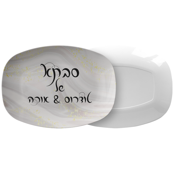 Personalized Platter with Hebrew