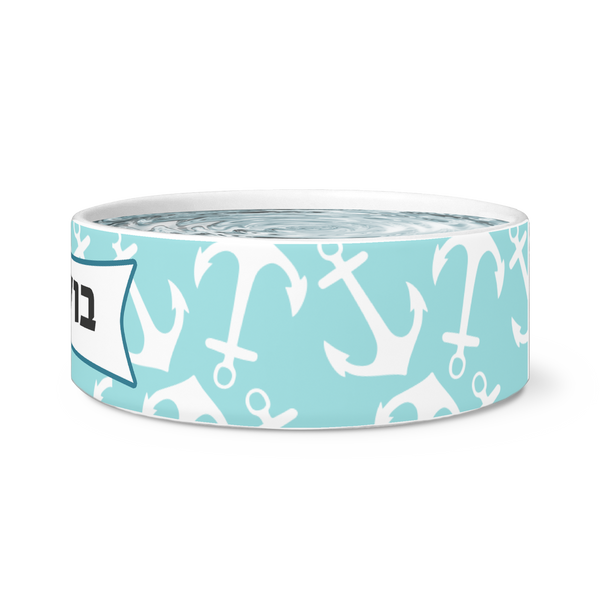 Personalized Dog Bowl | Hebrew