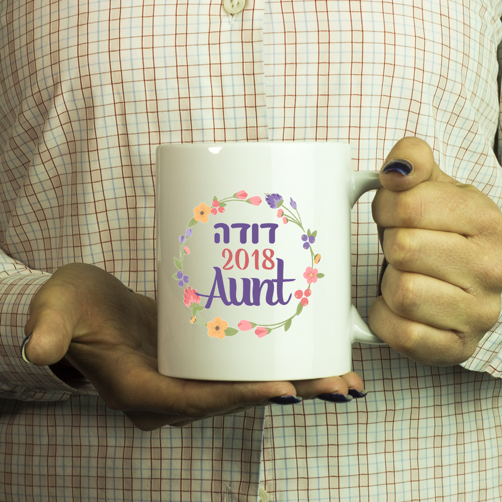 Aunt Gift Mug with Hebrew