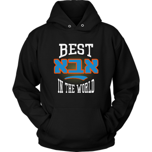 Best Aba in the World: Jewish Fathers Day Gift Hooded Sweatshirt