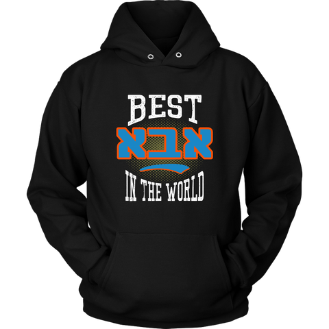 Best Aba in the World: Jewish Fathers Day Gift Hooded Sweatshirt