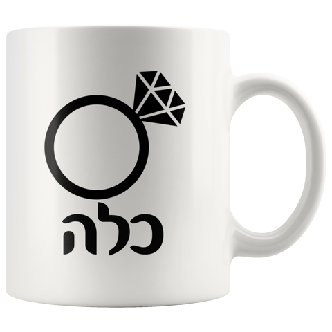 jewish bride mug