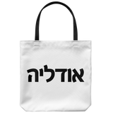 Personalized Hebrew Name Large Tote Bag