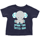 Big Brother Baby Announcement T-Shirt - Hebrew