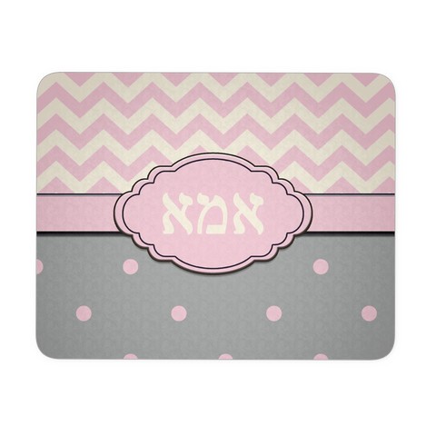 jewish mother gift mousepad