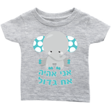 Big Brother Baby Announcement T-Shirt - Hebrew