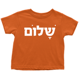 SHALOM Toddler Tshirt