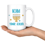 Hanukkah Mug - Personalized With Your Name