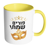 Happy Purim Mug With Hebrew