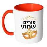 Happy Purim Mug With Hebrew