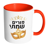 Happy Purim Mug With Hebrew
