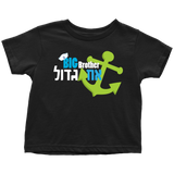 hebrew big brother t-shirt nautical