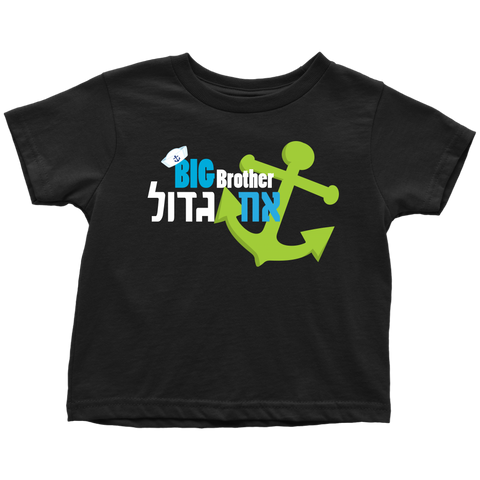 hebrew big brother t-shirt nautical