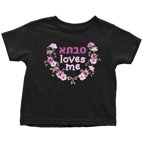 savta loves me toddler tshirt
