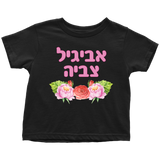 Hebrew Name Personalized Toddler T-Shirt Watercolor Floral