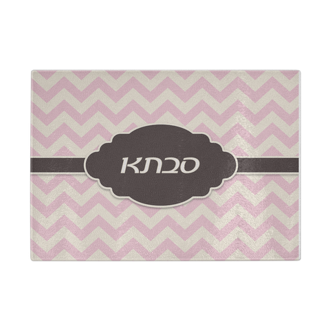 Savta, Jewish Grandmother Gift - Cutting ,Chopping board with Hebrew