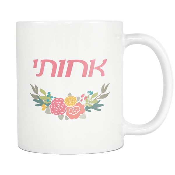 Sister Gift Mug Hebrew Optional