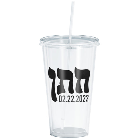 Personalized Groom Tumbler in Hebrew Jewish Wedding