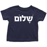 SHALOM Toddler Tshirt