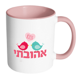My Beloved Mug with Hebrew for Valentine's Day