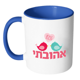 My Beloved Mug with Hebrew for Valentine's Day